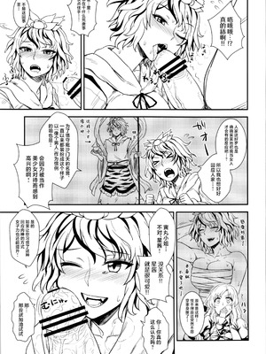 (C83) [110-GROOVE (イトウゆーじ)] 修行だよ!!聖さん (東方Project) [守矢十字陵汉化]_09