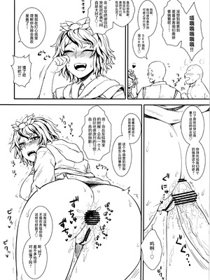 (C83) [110-GROOVE (イトウゆーじ)] 修行だよ!!聖さん (東方Project) [守矢十字陵汉化]_18