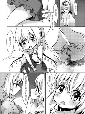 [Bzsk.、chie] バンパイアの茶会 (東方Project) [Yuyusama_个人汉化]_03