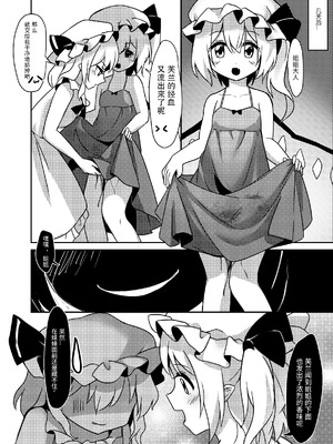 [Bzsk.、chie] バンパイアの茶会 (東方Project) [Yuyusama_个人汉化]_11