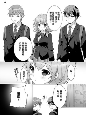 [PINK CHUCHU (みけおう)] 穂南ちゃんとふたごの幼なじみ [中国翻訳] [DL版]_03