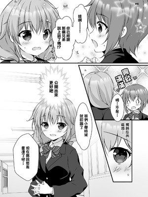 [PINK CHUCHU (みけおう)] 穂南ちゃんとふたごの幼なじみ [中国翻訳] [DL版]_04