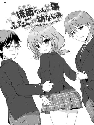 [PINK CHUCHU (みけおう)] 穂南ちゃんとふたごの幼なじみ [中国翻訳] [DL版]_05