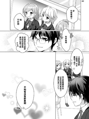 [PINK CHUCHU (みけおう)] 穂南ちゃんとふたごの幼なじみ [中国翻訳] [DL版]_06