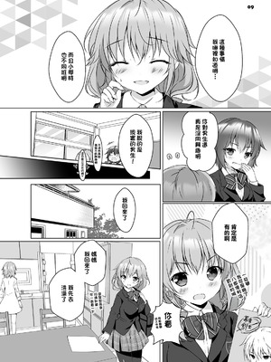 [PINK CHUCHU (みけおう)] 穂南ちゃんとふたごの幼なじみ [中国翻訳] [DL版]_08