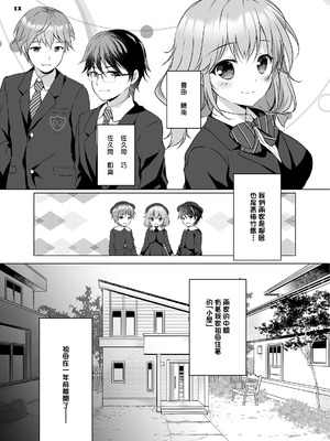 [PINK CHUCHU (みけおう)] 穂南ちゃんとふたごの幼なじみ [中国翻訳] [DL版]_11