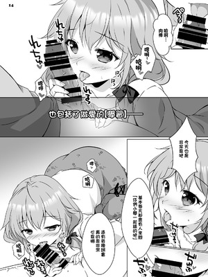 [PINK CHUCHU (みけおう)] 穂南ちゃんとふたごの幼なじみ [中国翻訳] [DL版]_13