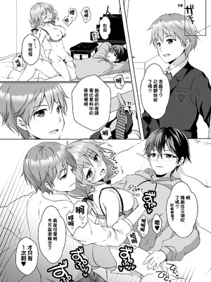 [PINK CHUCHU (みけおう)] 穂南ちゃんとふたごの幼なじみ [中国翻訳] [DL版]_18