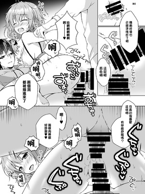 [PINK CHUCHU (みけおう)] 穂南ちゃんとふたごの幼なじみ [中国翻訳] [DL版]_20