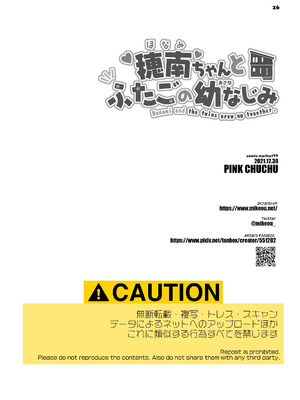[PINK CHUCHU (みけおう)] 穂南ちゃんとふたごの幼なじみ [中国翻訳] [DL版]_25
