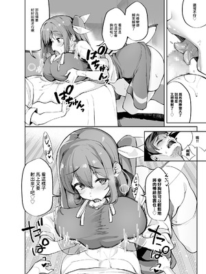 [にげるサポート (にげサポ)] S気味お姉大ちゃんにわからされる本 (東方Project) [中国翻訳] [DL版]_09