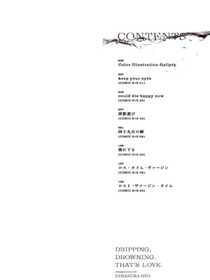 [ひなづか凉] 濡れる、溺れる、それは恋。【デジタル特装版】_003