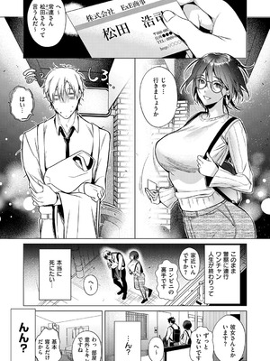 [ひなづか凉] 濡れる、溺れる、それは恋。【デジタル特装版】_048