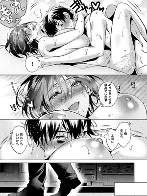 [ひなづか凉] 濡れる、溺れる、それは恋。【デジタル特装版】_074