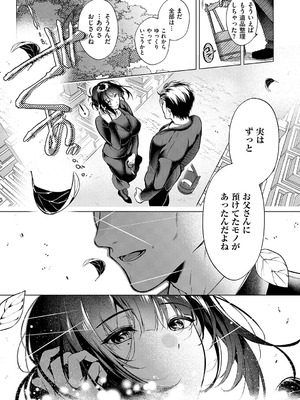 [ひなづか凉] 濡れる、溺れる、それは恋。【デジタル特装版】_096