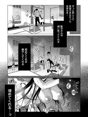 [ひなづか凉] 濡れる、溺れる、それは恋。【デジタル特装版】_117