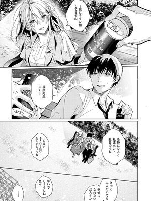 [ひなづか凉] 濡れる、溺れる、それは恋。【デジタル特装版】_164