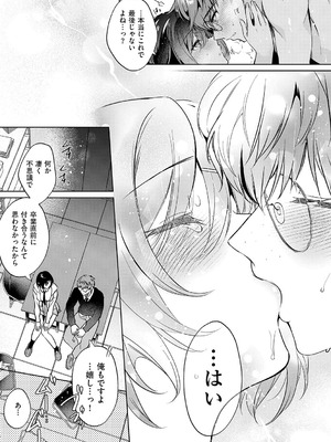 [ひなづか凉] 濡れる、溺れる、それは恋。【デジタル特装版】_194