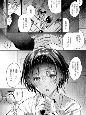 [ひなづか凉] 濡れる、溺れる、それは恋。【デジタル特装版】_197