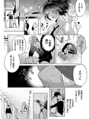 [ひなづか凉] 濡れる、溺れる、それは恋。【デジタル特装版】_205