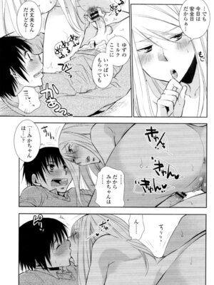 [りーるー] おねショタ練習エロティカドリル [DL版]_020