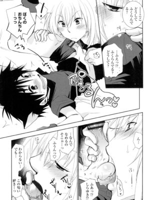 [りーるー] おねショタ練習エロティカドリル [DL版]_070