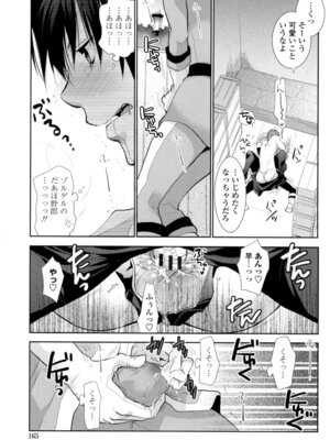 [りーるー] おねショタ練習エロティカドリル [DL版]_162