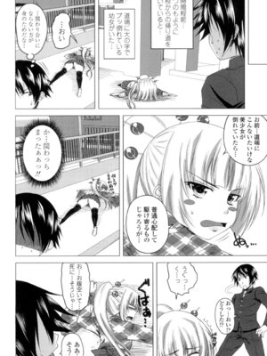 [アーセナル] ぐちゅ濡れ乙女 [DL版]_005