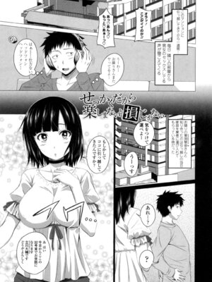 [アーセナル] ぐちゅ濡れ乙女 [DL版]_104