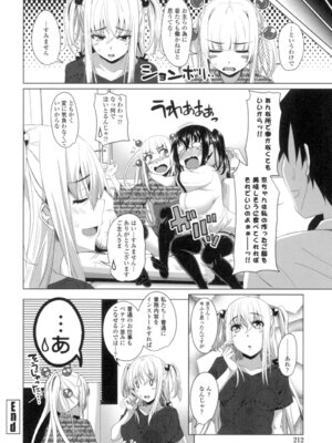 [アーセナル] ぐちゅ濡れ乙女 [DL版]_209