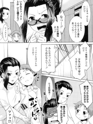 [猫玄] エロい噂の整体師さんっ発情中 [DL版]_030