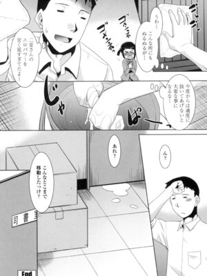 [猫玄] エロい噂の整体師さんっ発情中 [DL版]_083