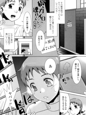 [猫玄] エロい噂の整体師さんっ発情中 [DL版]_184