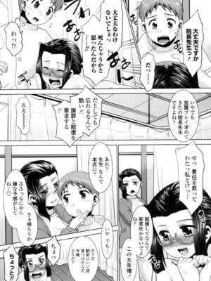 [猫玄] エロい噂の整体師さんっ発情中 [DL版]_186