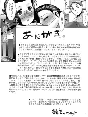 [猫玄] エロい噂の整体師さんっ発情中 [DL版]_192