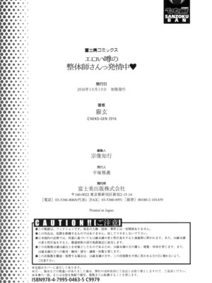 [猫玄] エロい噂の整体師さんっ発情中 [DL版]_193