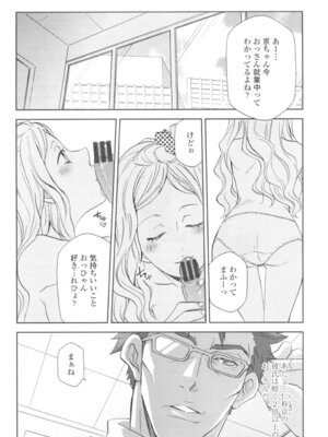 [稲荷金蔵] おっさん、生でしてよ [DL版]_007