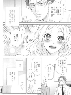 [稲荷金蔵] おっさん、生でしてよ [DL版]_023