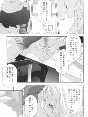 [稲荷金蔵] おっさん、生でしてよ [DL版]_048