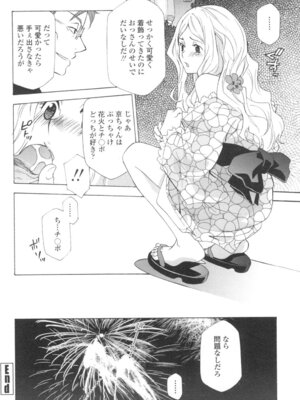 [稲荷金蔵] おっさん、生でしてよ [DL版]_055