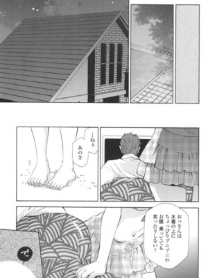 [稲荷金蔵] おっさん、生でしてよ [DL版]_186