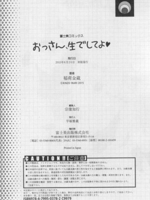 [稲荷金蔵] おっさん、生でしてよ [DL版]_189