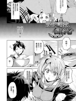 [武田弘光] シスターブリーダー|姊妹調教飼育者 ~大宮家(姉妹)の悩み事+ハカリゴト~+特典[中国翻訳][無修正、有碼][DL版]_009