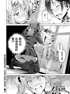 [武田弘光] シスターブリーダー|姊妹調教飼育者 ~大宮家(姉妹)の悩み事+ハカリゴト~+特典[中国翻訳][無修正、有碼][DL版]_037