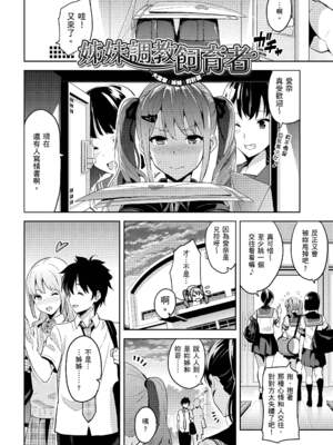 [武田弘光] シスターブリーダー|姊妹調教飼育者 ~大宮家(姉妹)の悩み事+ハカリゴト~+特典[中国翻訳][無修正、有碼][DL版]_082