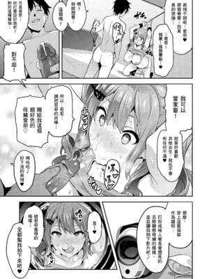 [武田弘光] シスターブリーダー|姊妹調教飼育者 ~大宮家(姉妹)の悩み事+ハカリゴト~+特典[中国翻訳][無修正、有碼][DL版]_091