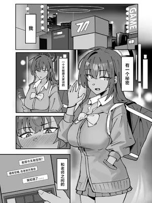 [だまちん亭 (だまれチン太郎)]カリンとチャラ男先生 (ブルーアーカイブ)[中国翻訳]_002