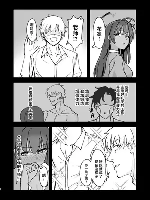 [だまちん亭 (だまれチン太郎)]カリンとチャラ男先生 (ブルーアーカイブ)[中国翻訳]_007