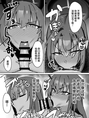 [だまちん亭 (だまれチン太郎)]カリンとチャラ男先生 (ブルーアーカイブ)[中国翻訳]_010