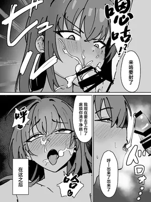 [だまちん亭 (だまれチン太郎)]カリンとチャラ男先生 (ブルーアーカイブ)[中国翻訳]_012